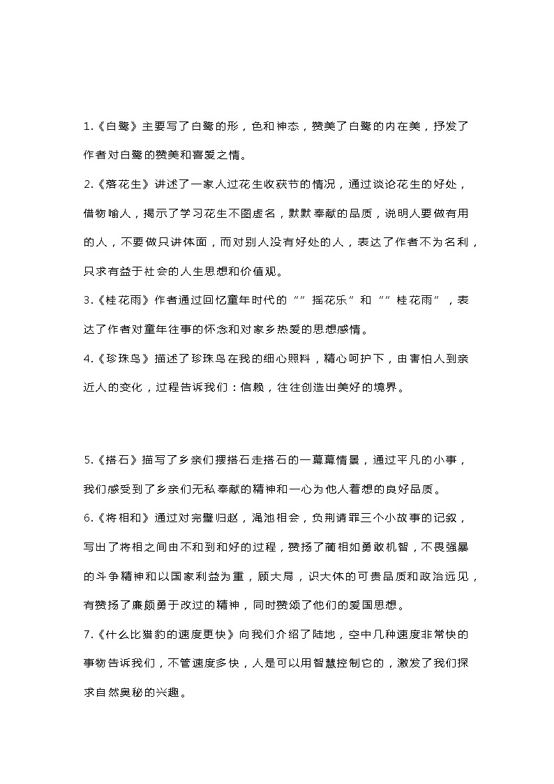 统编版语文五年级（上册）各课中心思想总结第1页