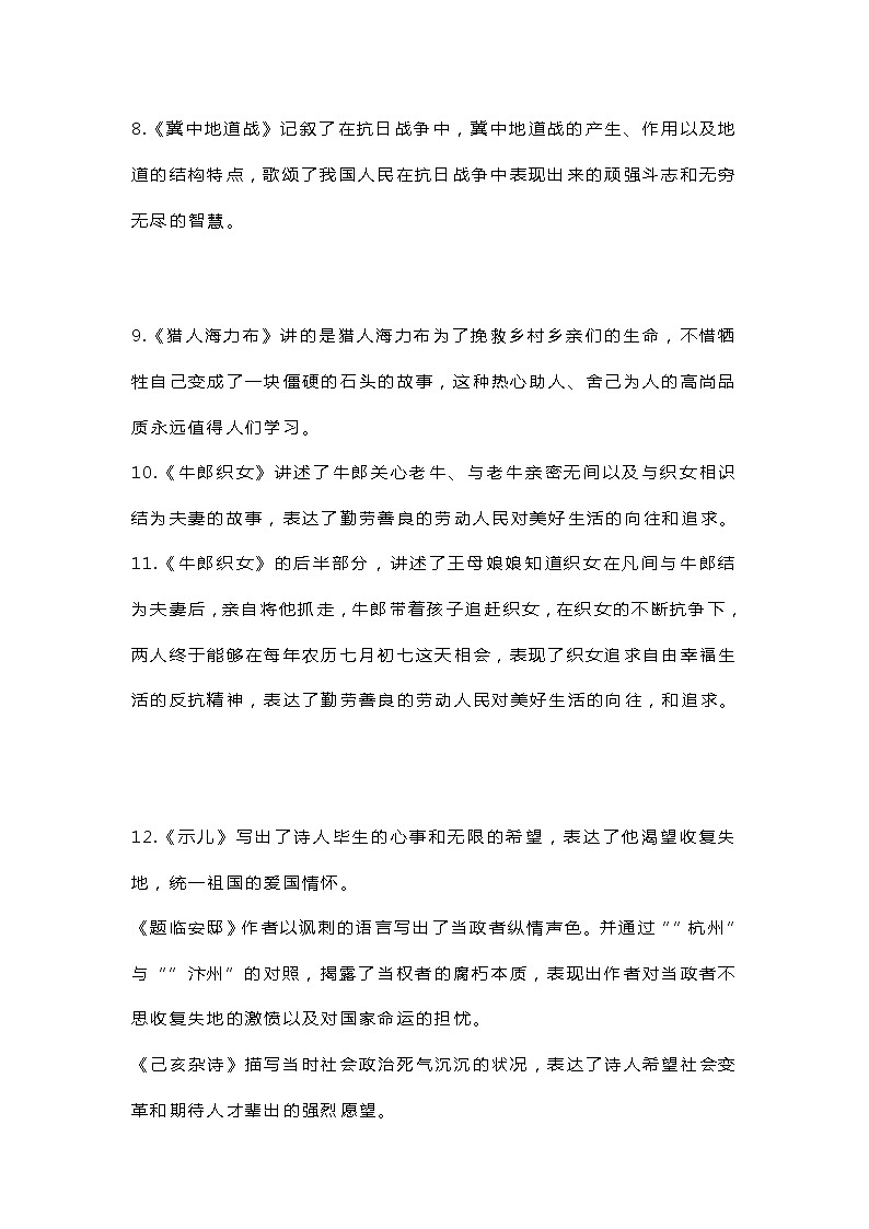 统编版语文五年级（上册）各课中心思想总结第2页