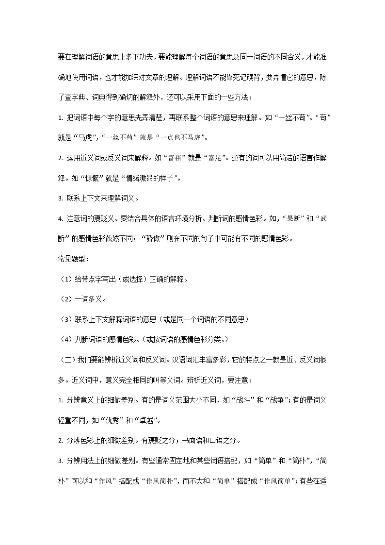 小学语文1-6年级常考题型详细总结第3页