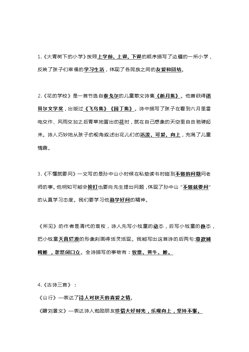 统编版语文三年级（上册）各课中心思想总结第1页