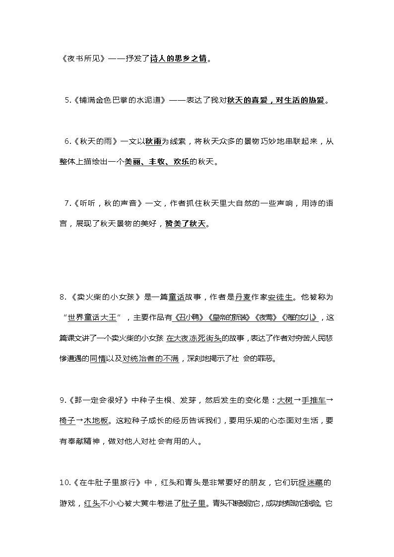 统编版语文三年级（上册）各课中心思想总结第2页