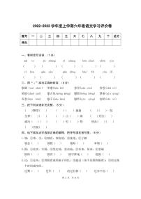 2022-2023六年级上学期语文期中测试题