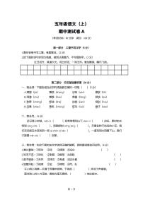 五年级语文上册期中检测卷(A+B两套附答案)(1)