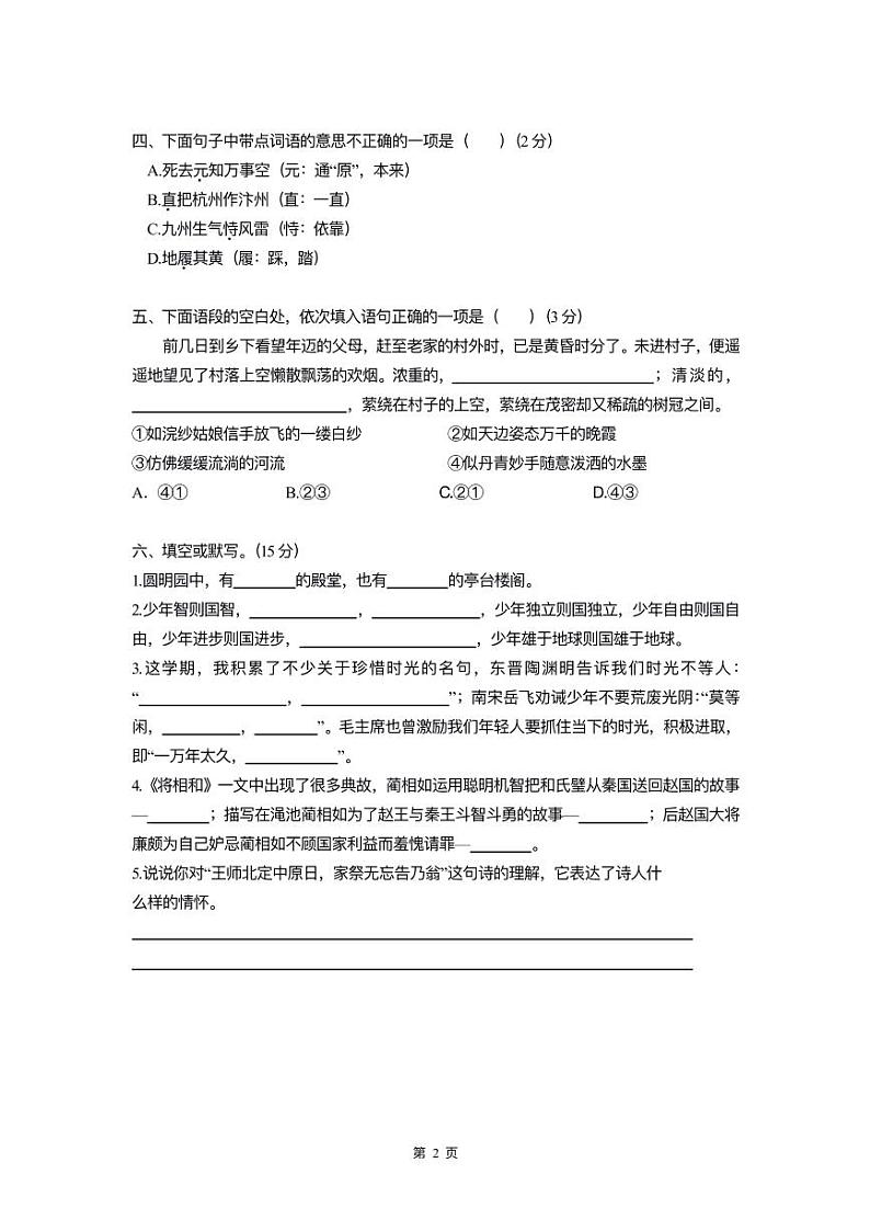 五年级语文上册期中检测卷(A+B两套附答案)(1)第2页
