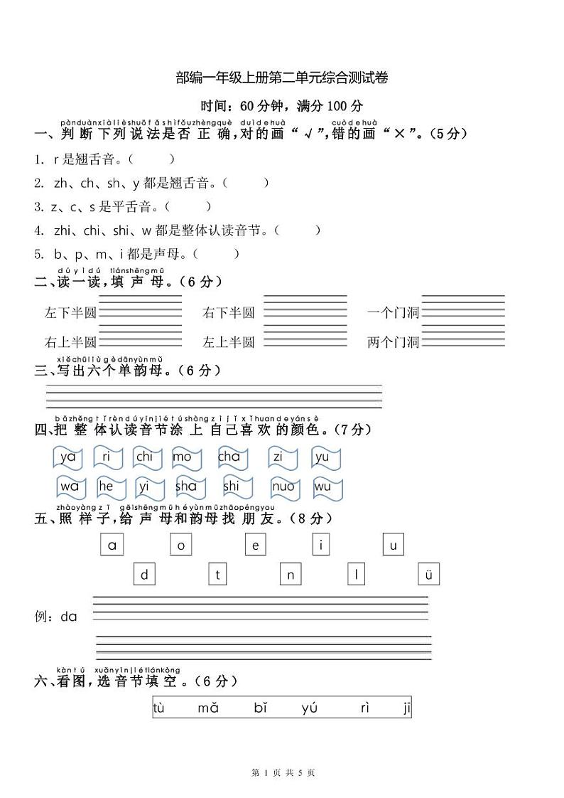 【单元测试卷】部编语文1年级上册第2单元01