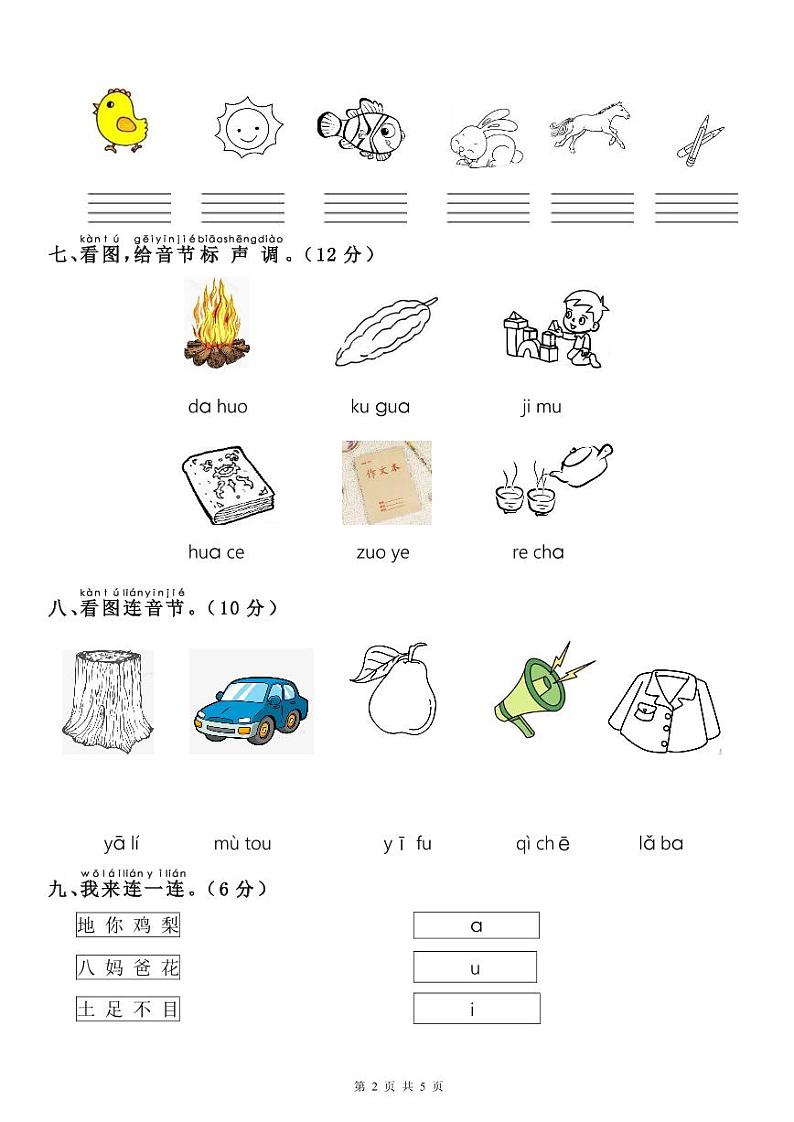 【单元测试卷】部编语文1年级上册第2单元02