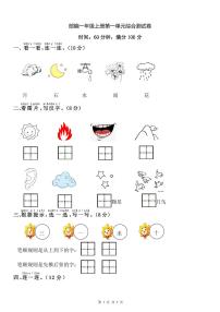 人教部编版一年级上册我上学了单元测试课后作业题