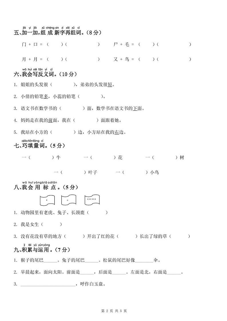 【单元测试卷】部编语文1年级上册第6单元02