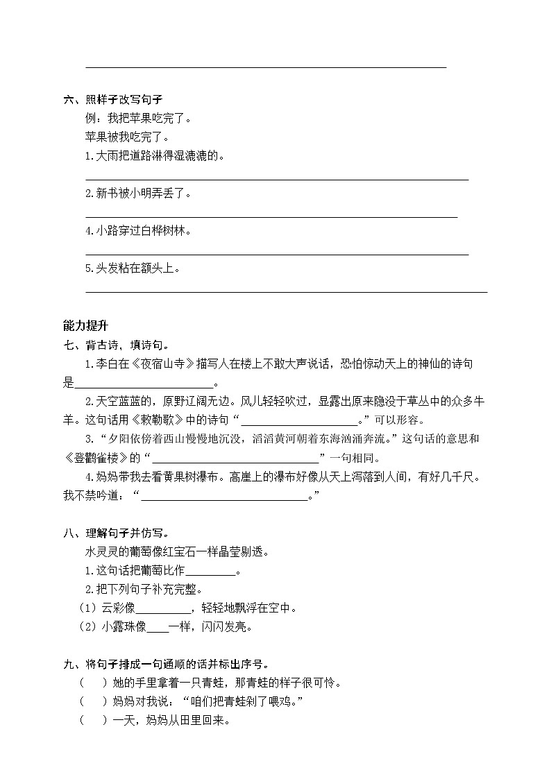 语文-统编版三年级（上）全册句子专项练习-含答案第2页