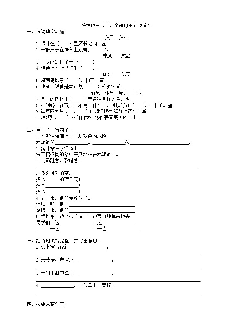 语文-统编版二年级（上）全册句子专项练习-含答案01