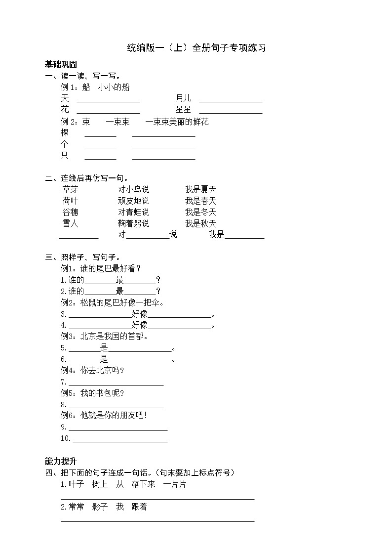 语文-统编版一年级（上）全册句子专项练习-含答案01