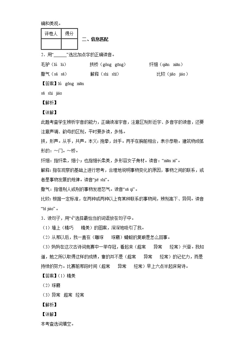 2021-2022学年河南省平顶山市郏县部编版三年级下册期中考试语文试卷第2页