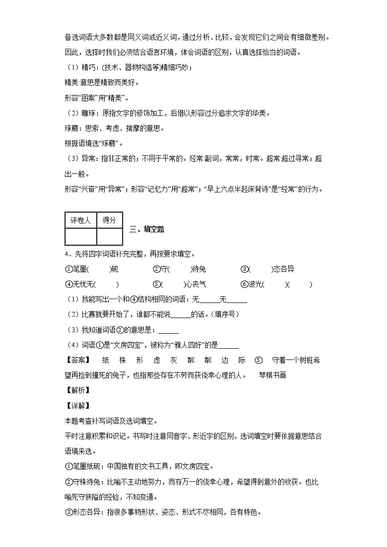 2021-2022学年河南省平顶山市郏县部编版三年级下册期中考试语文试卷第3页