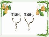 部编版4年级语文下册 第八单元 26 宝葫芦的秘密（节选）  PPT课件+教案