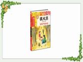 部编版4年级语文下册 第八单元 26 宝葫芦的秘密（节选）  PPT课件+教案