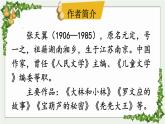 部编版4年级语文下册 第八单元 26 宝葫芦的秘密（节选）  PPT课件+教案