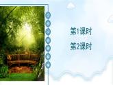部编版4年级语文下册 第八单元 习作：故事新编  PPT课件+教案