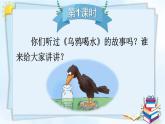部编版4年级语文下册 第八单元 习作：故事新编  PPT课件+教案
