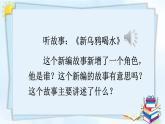 部编版4年级语文下册 第八单元 习作：故事新编  PPT课件+教案