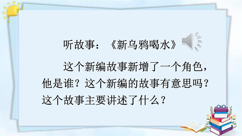 习作：故事新编【教案匹配版】推荐❤第3页