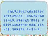 部编版4年级语文下册 第八单元 习作：故事新编  PPT课件+教案