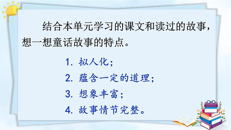 习作：故事新编【教案匹配版】推荐❤第6页