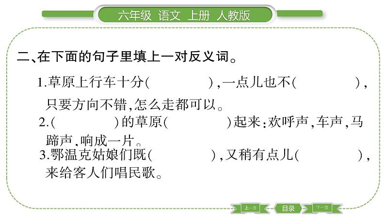 人教版六年级语文上第一单元1 草原习题课件05