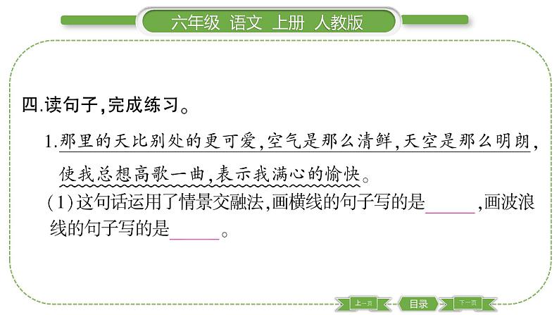 人教版六年级语文上第一单元1 草原习题课件08