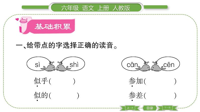 人教版六年级语文上第一单元2 丁香结习题课件02