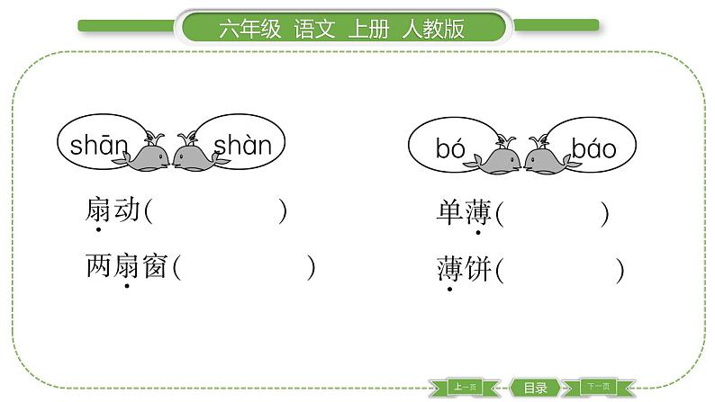 人教版六年级语文上第一单元2 丁香结习题课件03