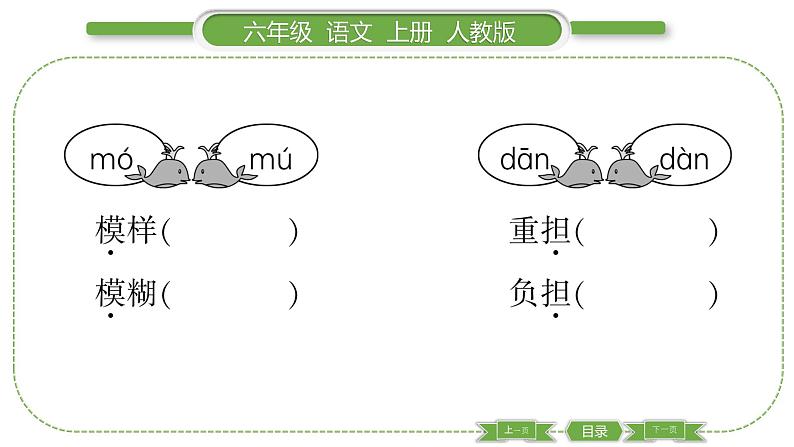 人教版六年级语文上第一单元2 丁香结习题课件04