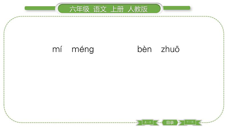 人教版六年级语文上第一单元2 丁香结习题课件06