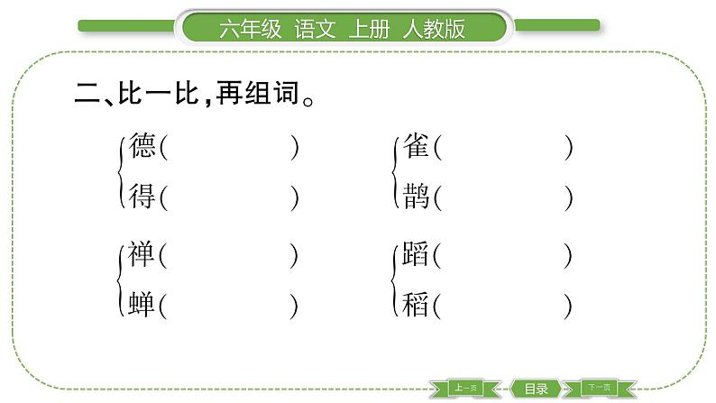 人教版六年级语文上第一单元3 古诗词三首习题课件03