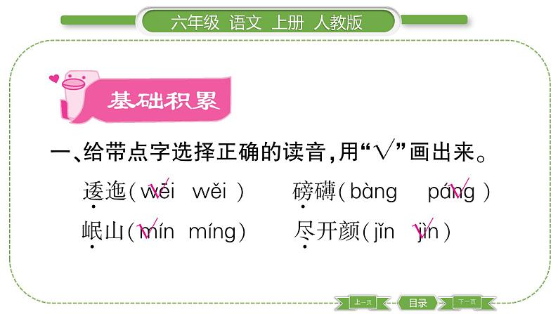 人教版六年级语文上第二单元5 七律·长征习题课件第2页