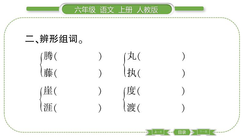 人教版六年级语文上第二单元5 七律·长征习题课件第3页