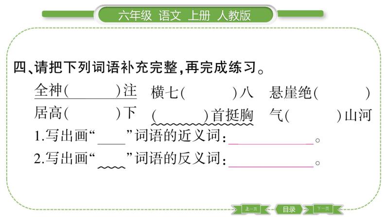 人教版六年级语文上第二单元6 狼牙山五壮士习题课件06