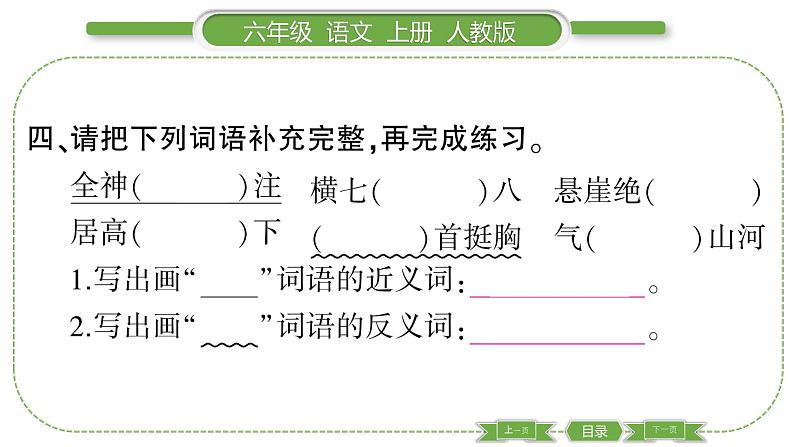 人教版六年级语文上第二单元6 狼牙山五壮士习题课件第6页