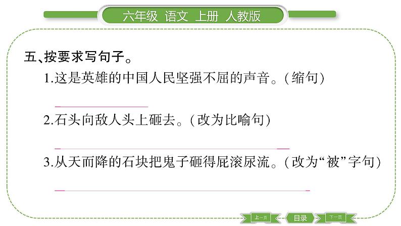 人教版六年级语文上第二单元6 狼牙山五壮士习题课件第7页