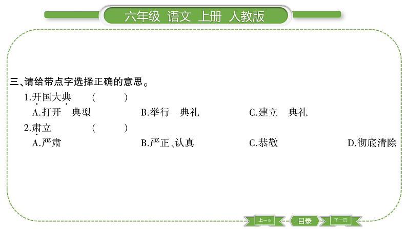 人教版六年级语文上第二单元7 开国大典习题课件04