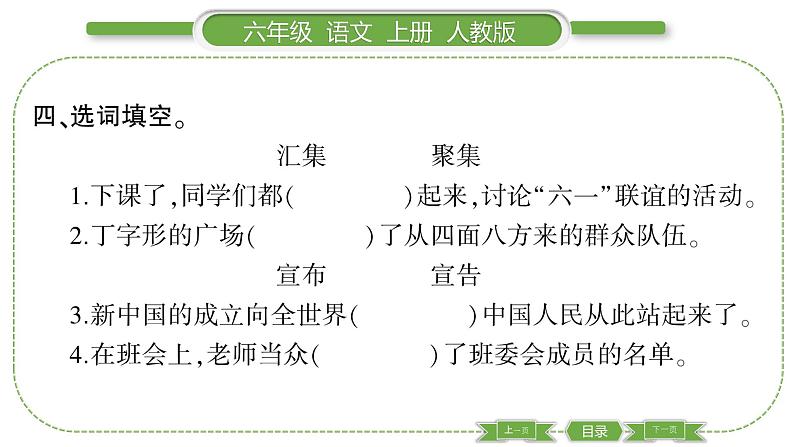 人教版六年级语文上第二单元7 开国大典习题课件05