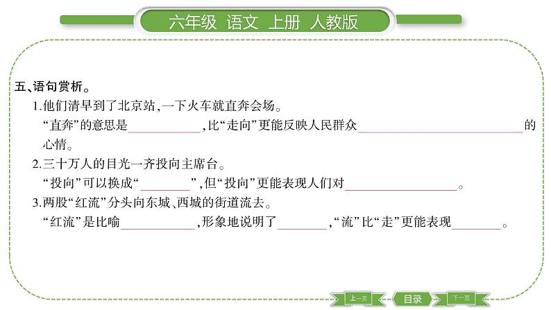 人教版六年级语文上第二单元7 开国大典习题课件06