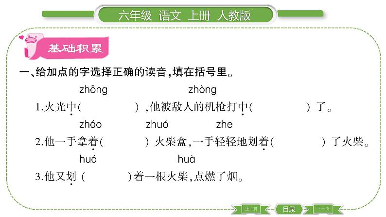 人教版六年级语文上第二单元8 灯光习题课件02