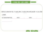 人教版六年级语文上第二单元语文园地二习题课件