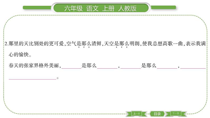 人教版六年级语文上第二单元语文园地二习题课件03