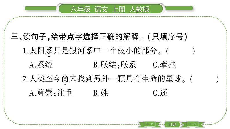 人教版六年级语文上第三单元10 宇宙生命之谜习题课件第4页