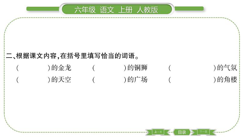 人教版六年级语文上第三单元11 故宫博物馆习题课件第3页