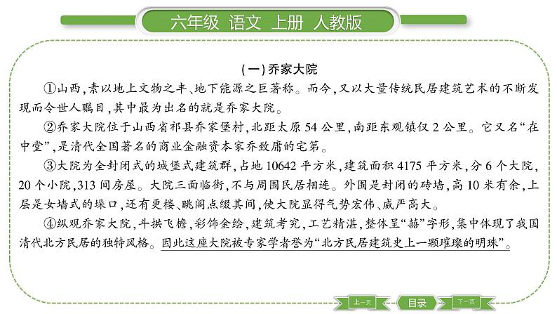 人教版六年级语文上第三单元双休单元阅读三习题课件02