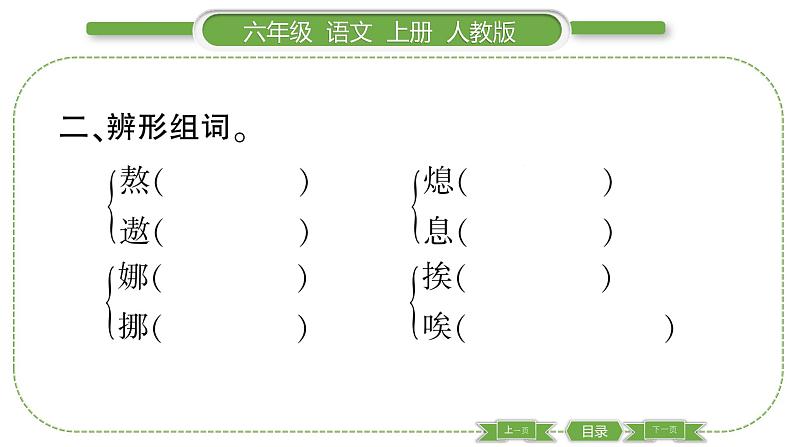 人教版六年级语文上第四单元13 穷人习题课件第3页