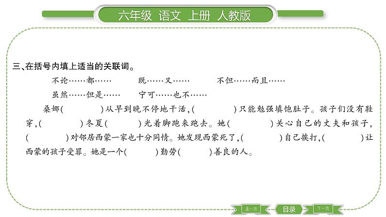 人教版六年级语文上第四单元13 穷人习题课件第4页