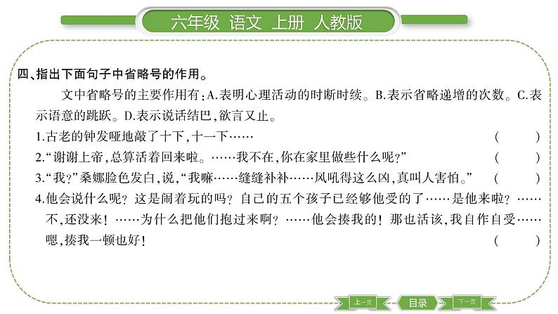 人教版六年级语文上第四单元13 穷人习题课件第5页